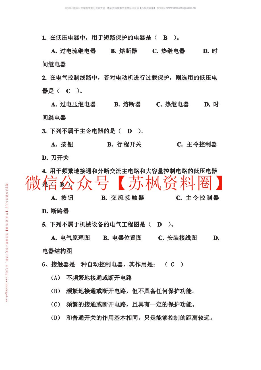 电气控制